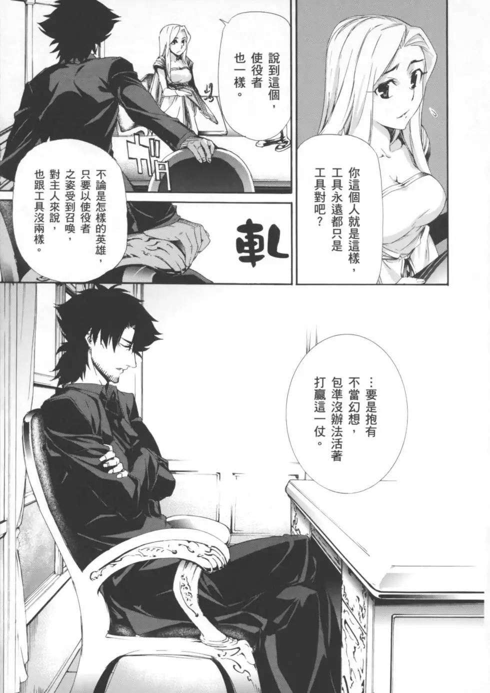 《Fate/Zero》第01卷 第25页