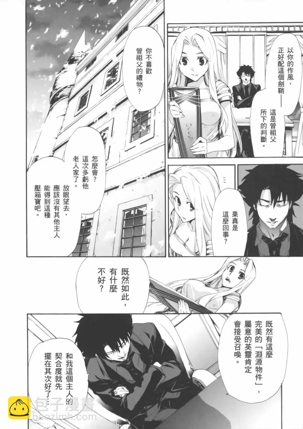 《Fate/Zero》第01卷 第26页