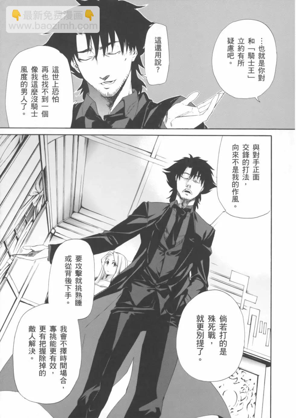 《Fate/Zero》第01卷 第27页