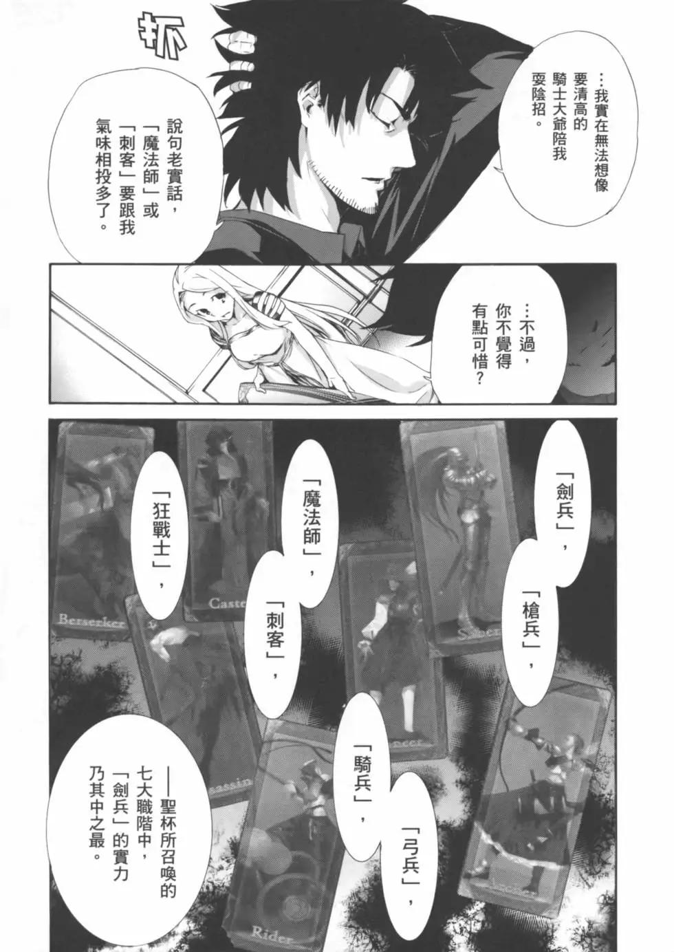 《Fate/Zero》第01卷 第28页