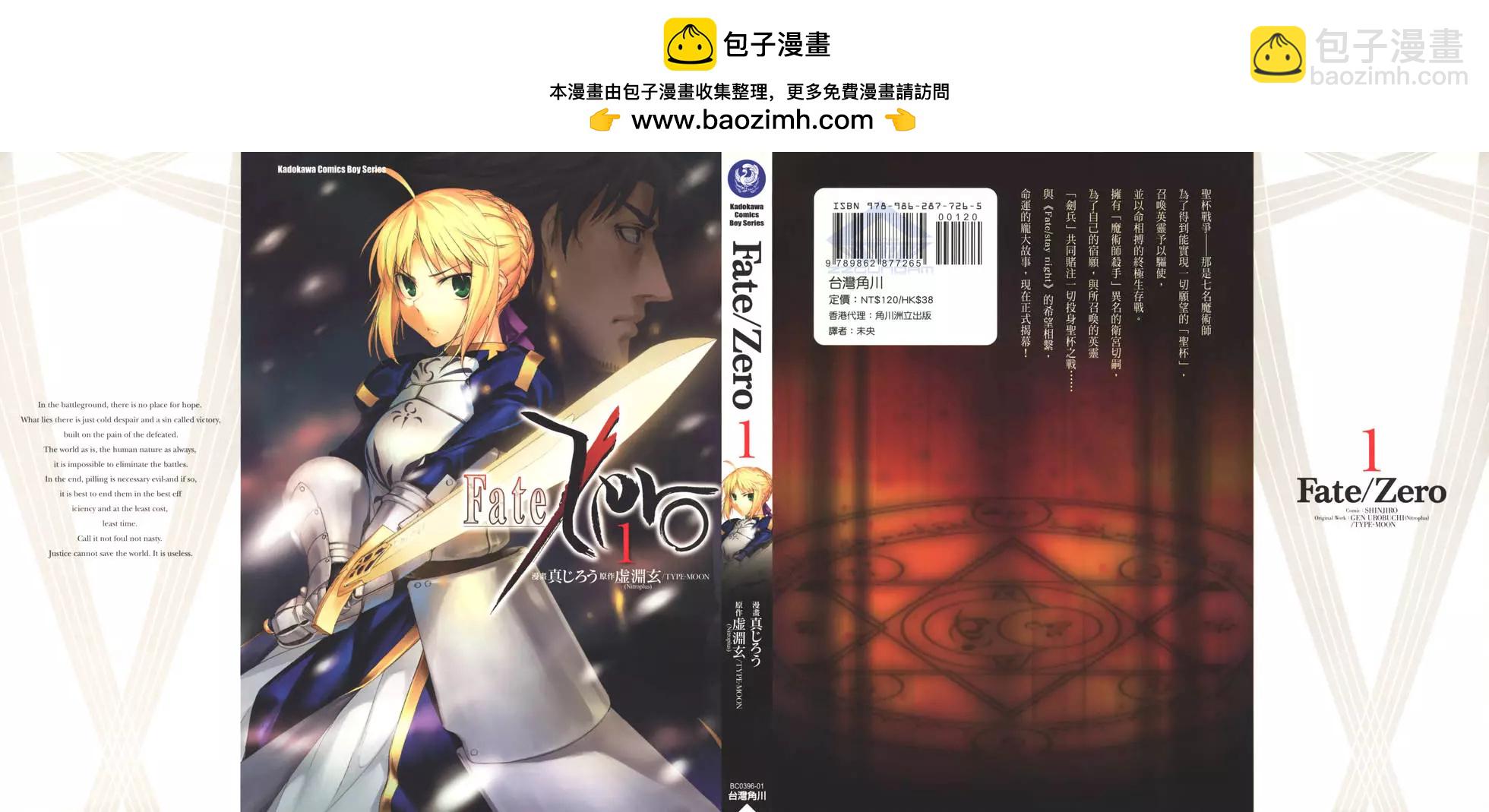 《Fate/Zero》第01卷 第2页