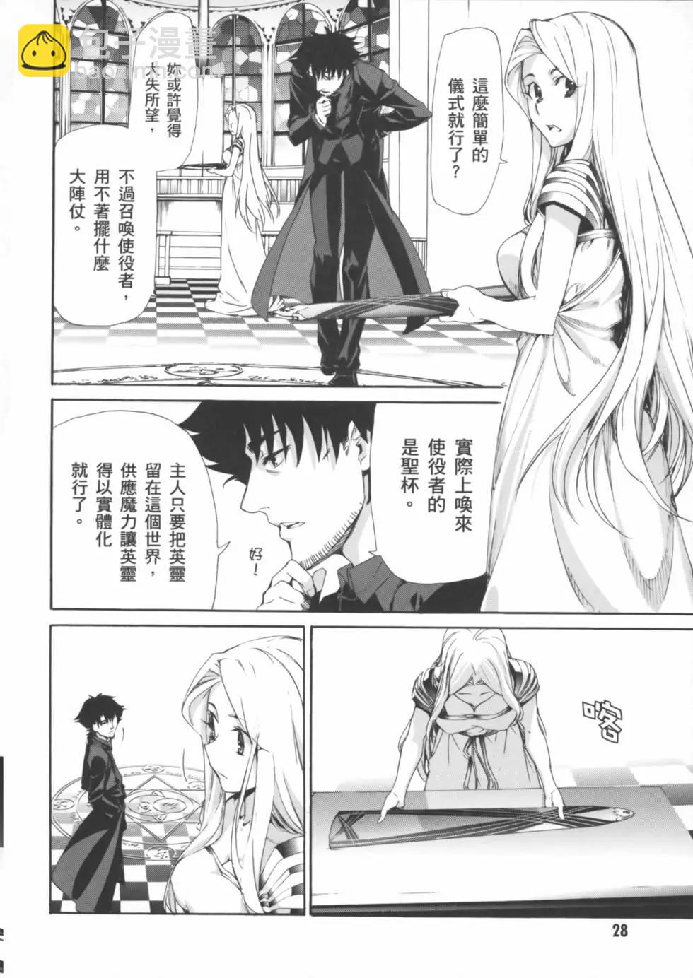 《Fate/Zero》第01卷 第32页