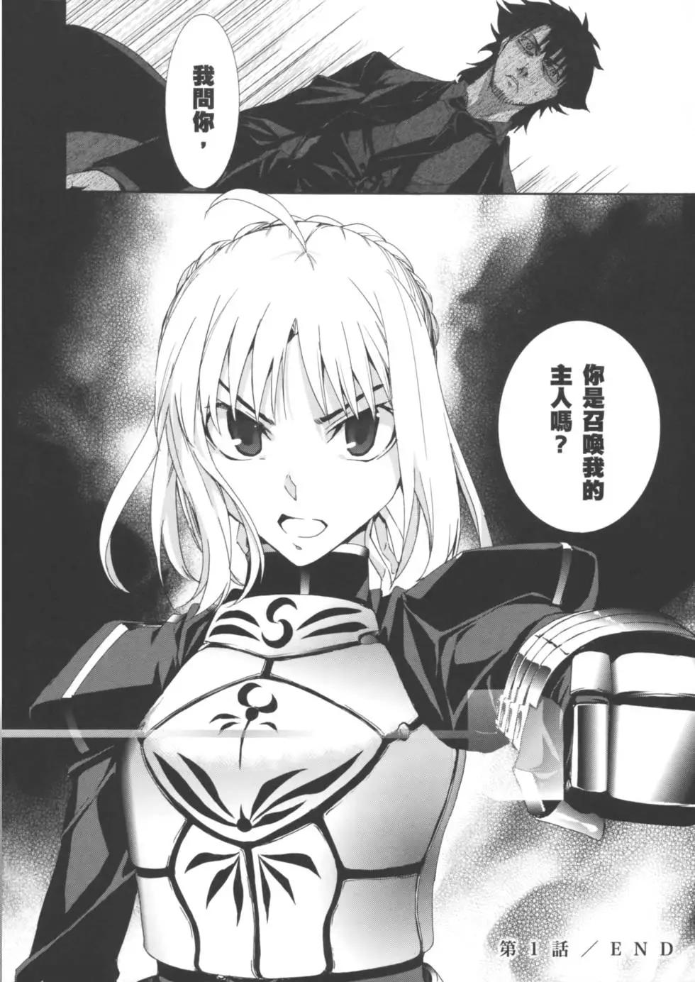 《Fate/Zero》第01卷 第40页