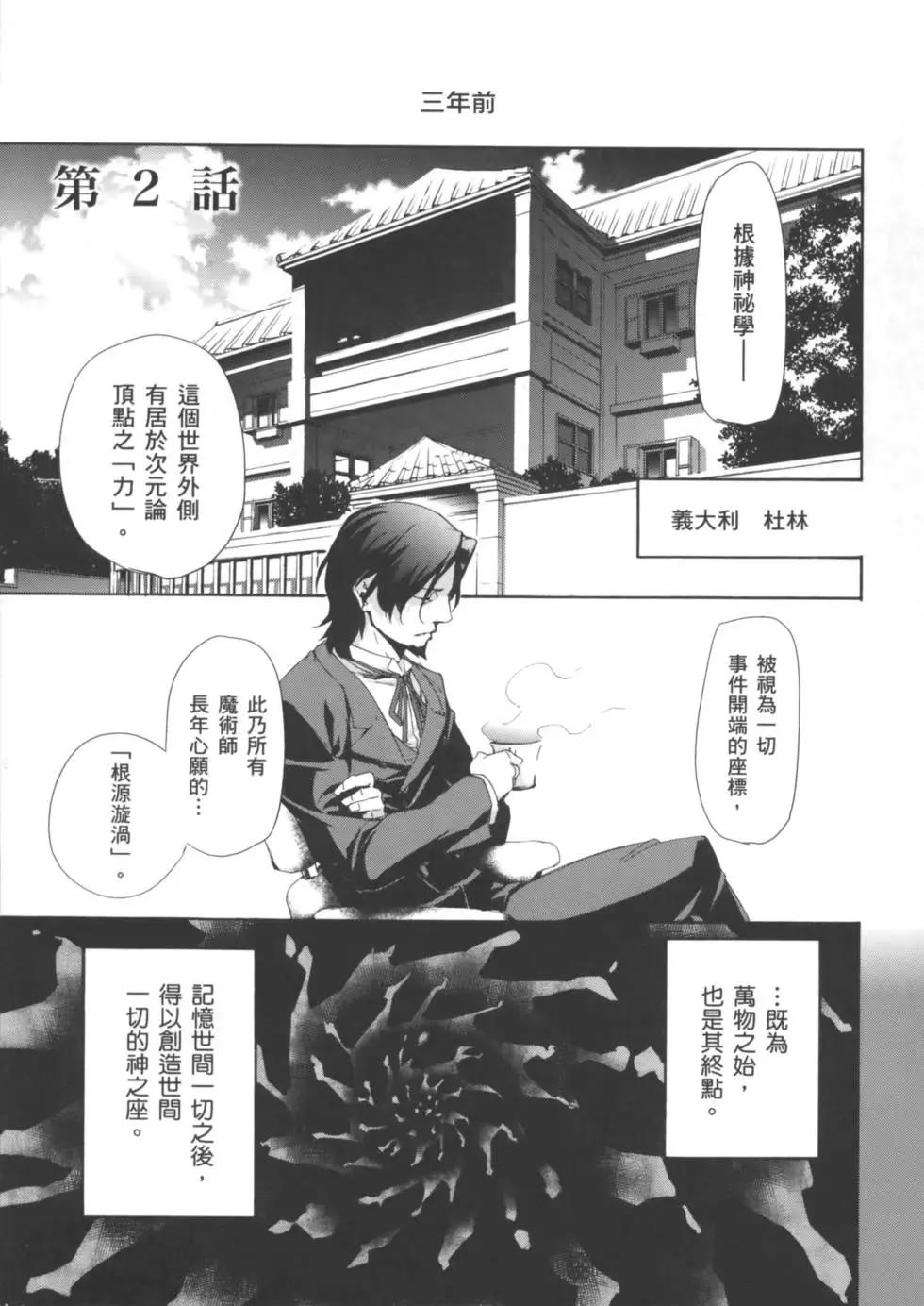 《Fate/Zero》第01卷 第41页