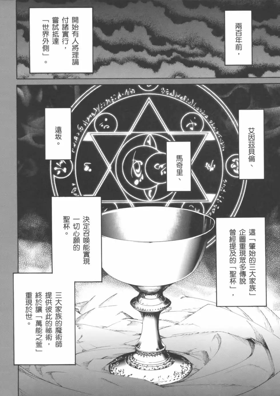 《Fate/Zero》第01卷 第42页