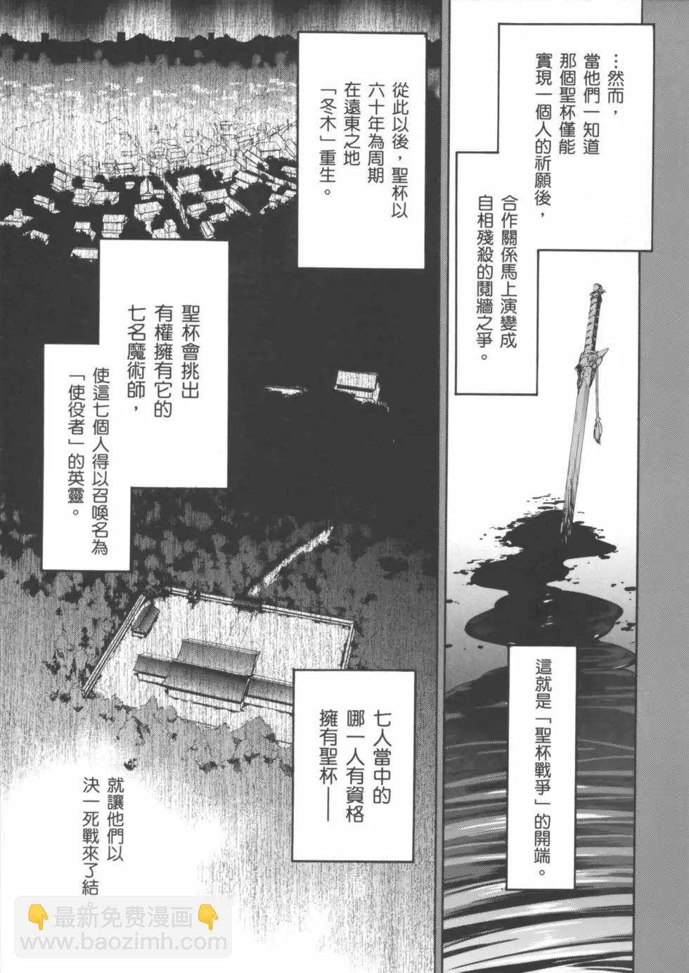《Fate/Zero》第01卷 第43页