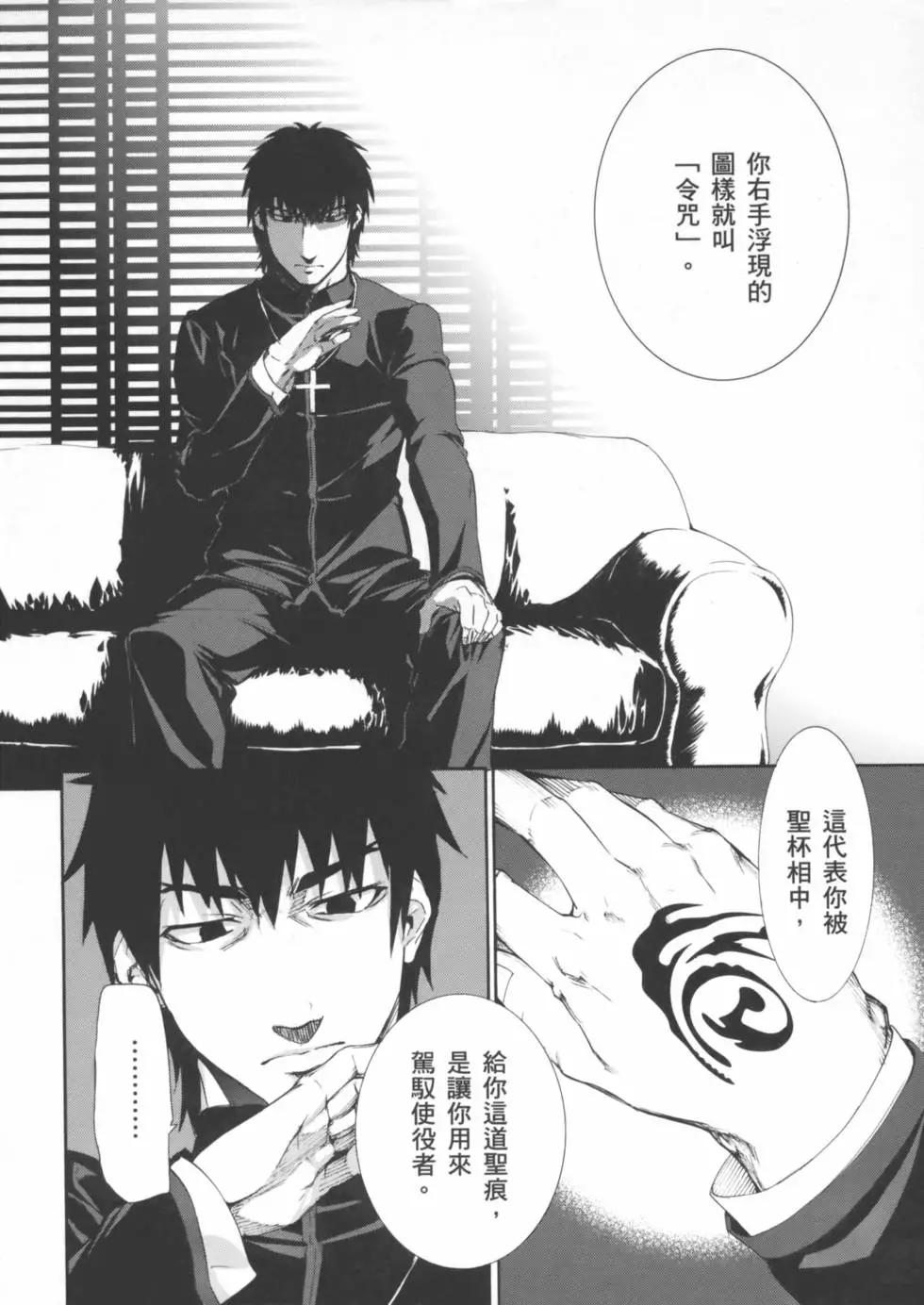 《Fate/Zero》第01卷 第44页