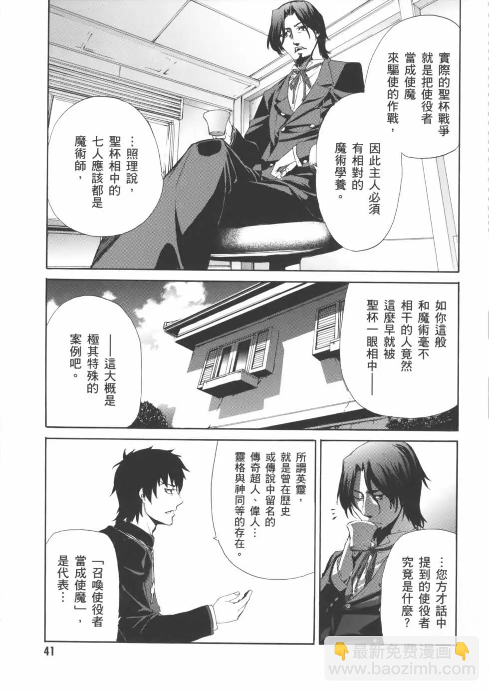 《Fate/Zero》第01卷 第45页