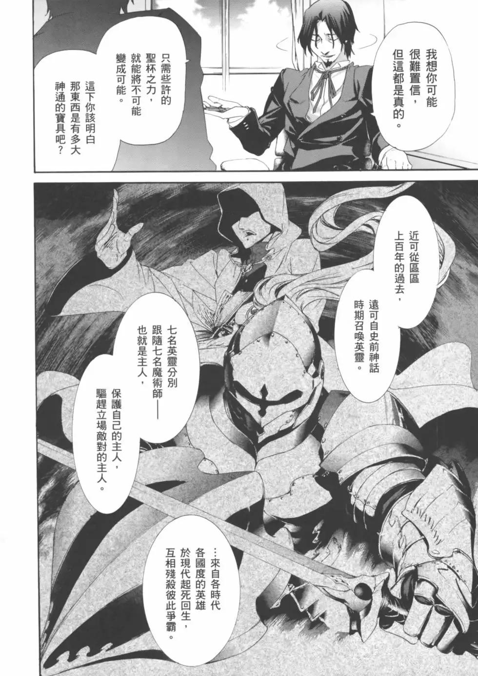 《Fate/Zero》第01卷 第46页