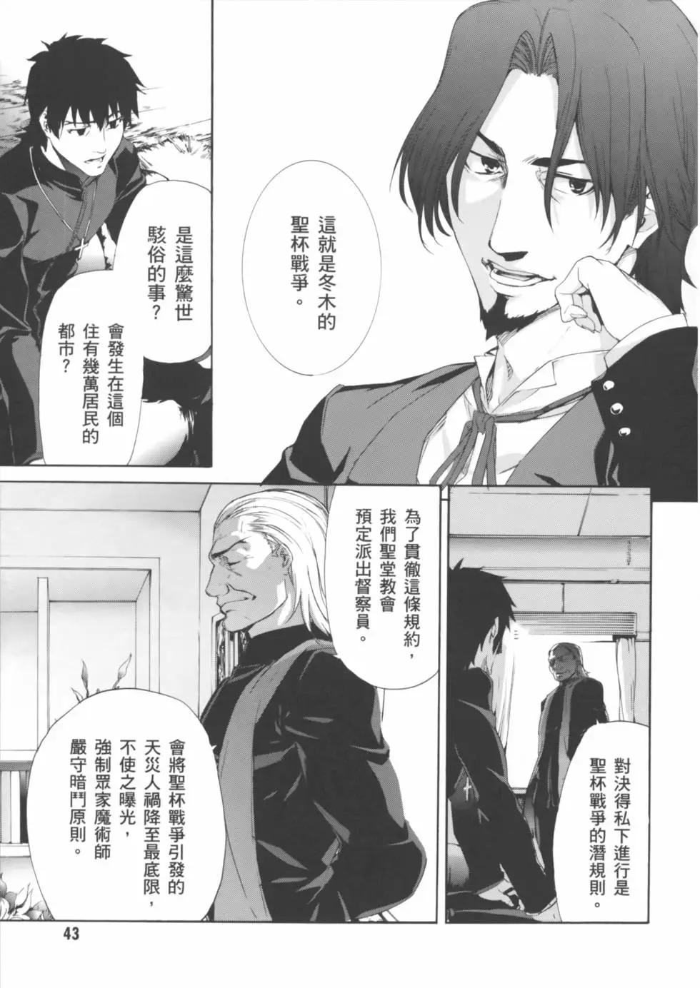 《Fate/Zero》第01卷 第47页