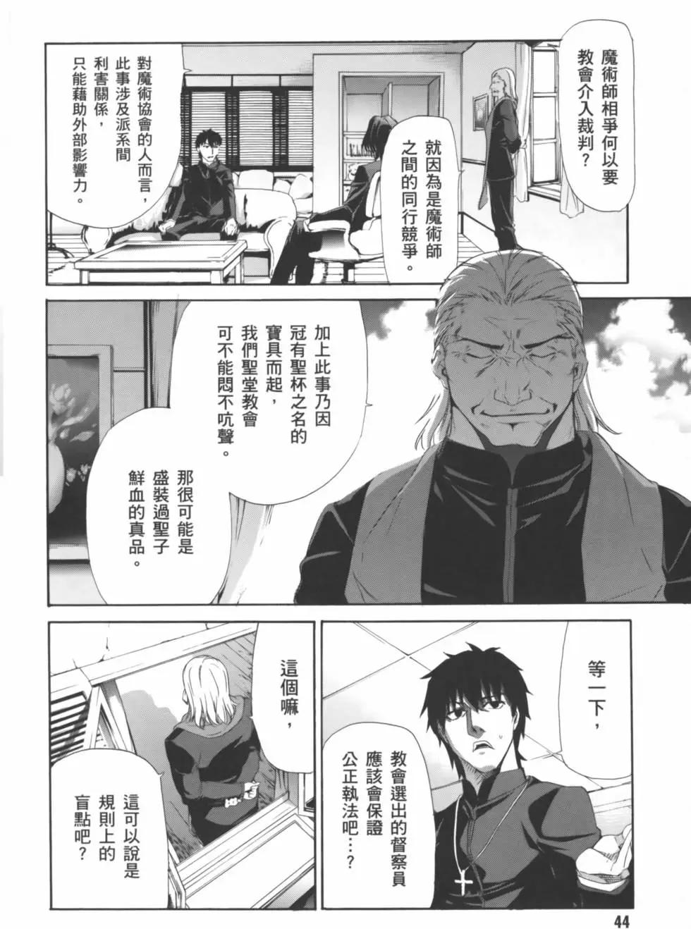 《Fate/Zero》第01卷 第48页