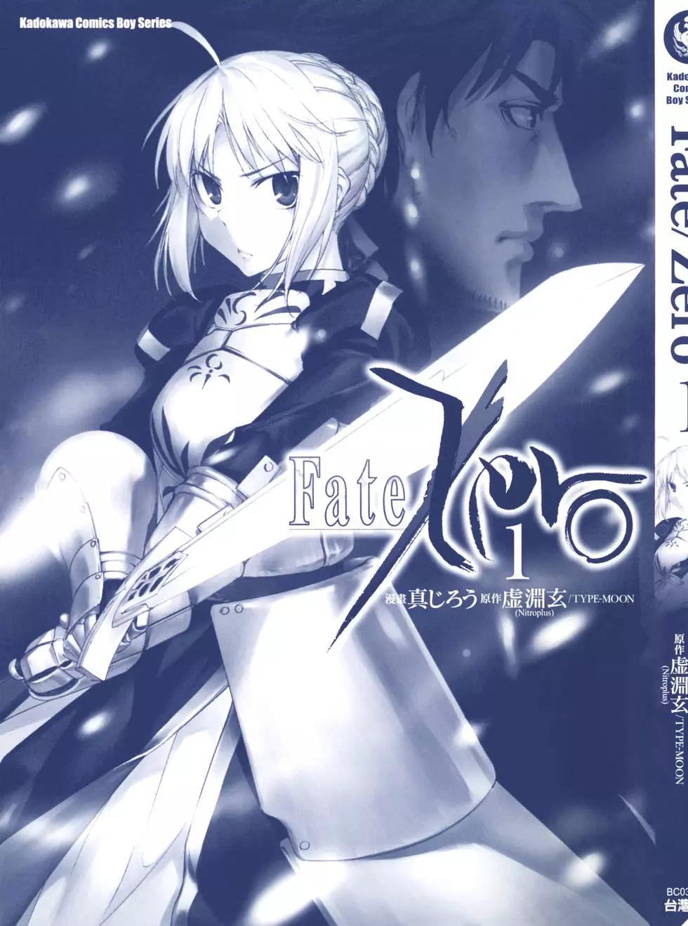 《Fate/Zero》第01卷 第4页