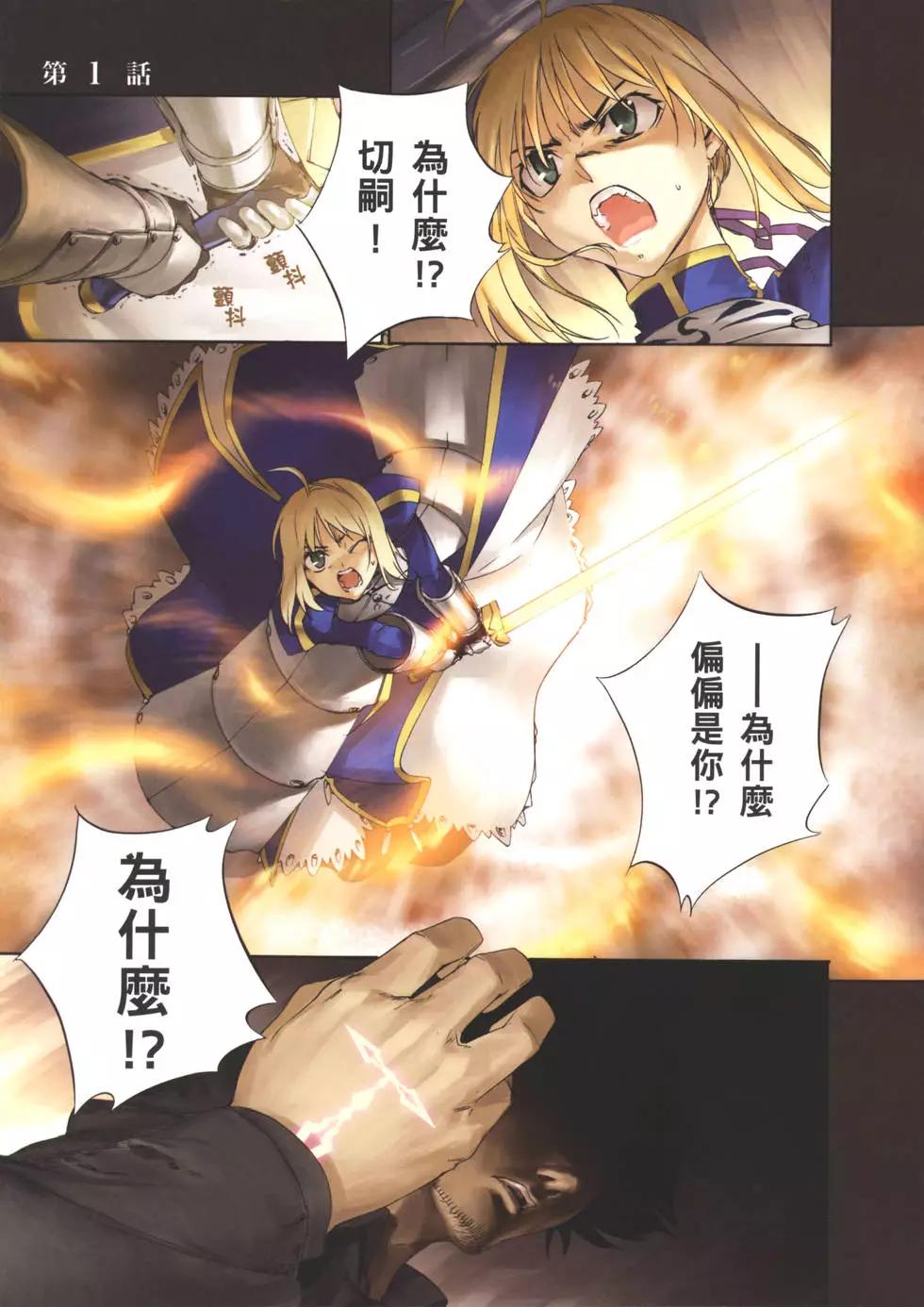 《Fate/Zero》第01卷 第5页