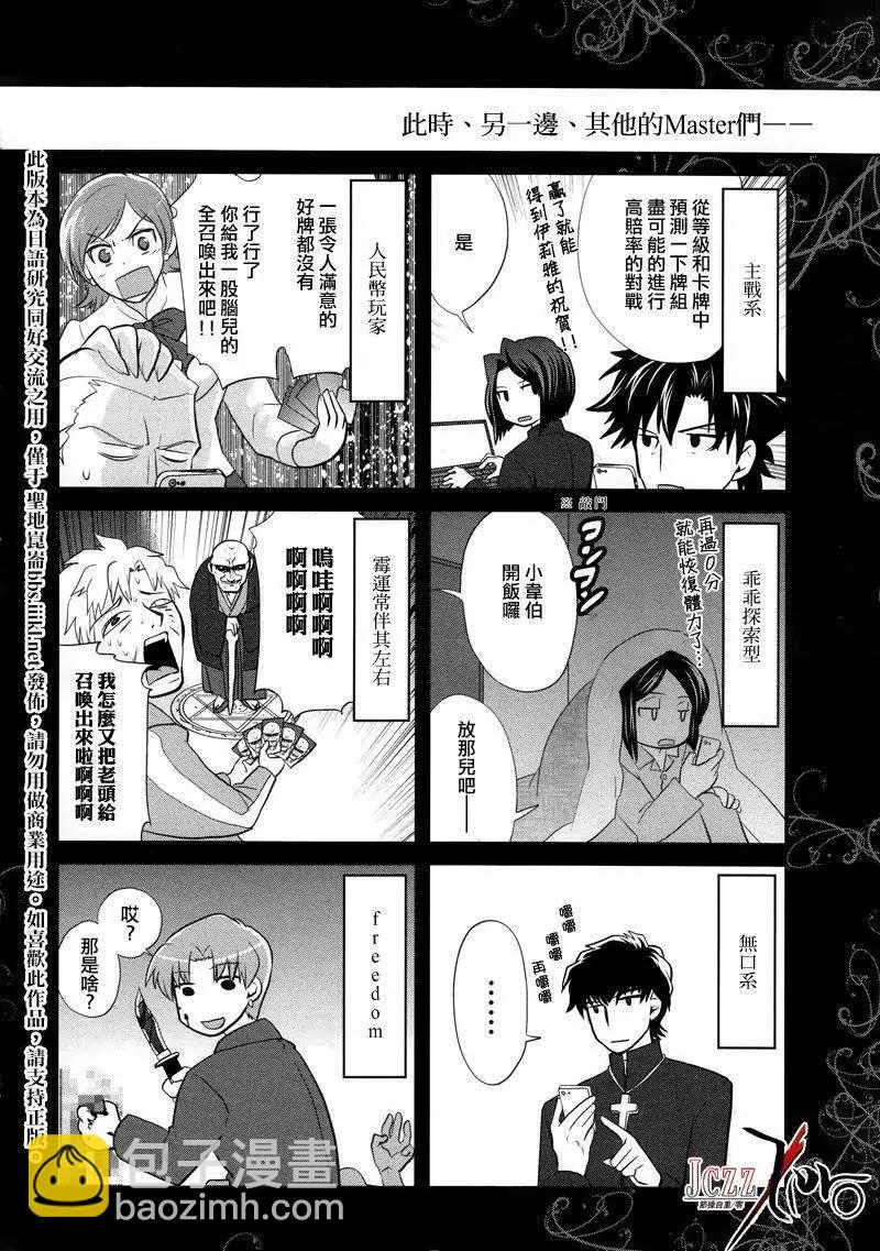 《Fate/Zero》Next Encounter 第10页
