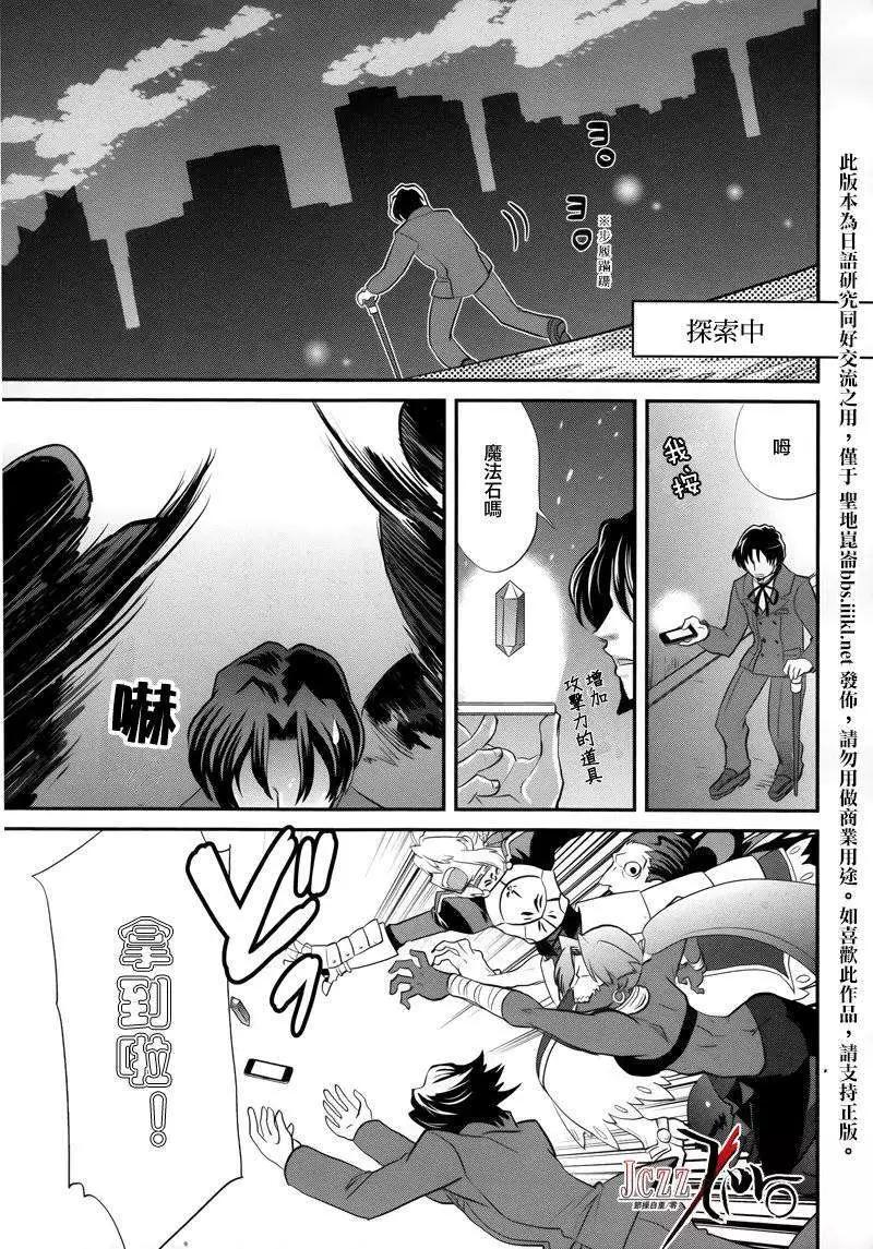 《Fate/Zero》Next Encounter 第11页