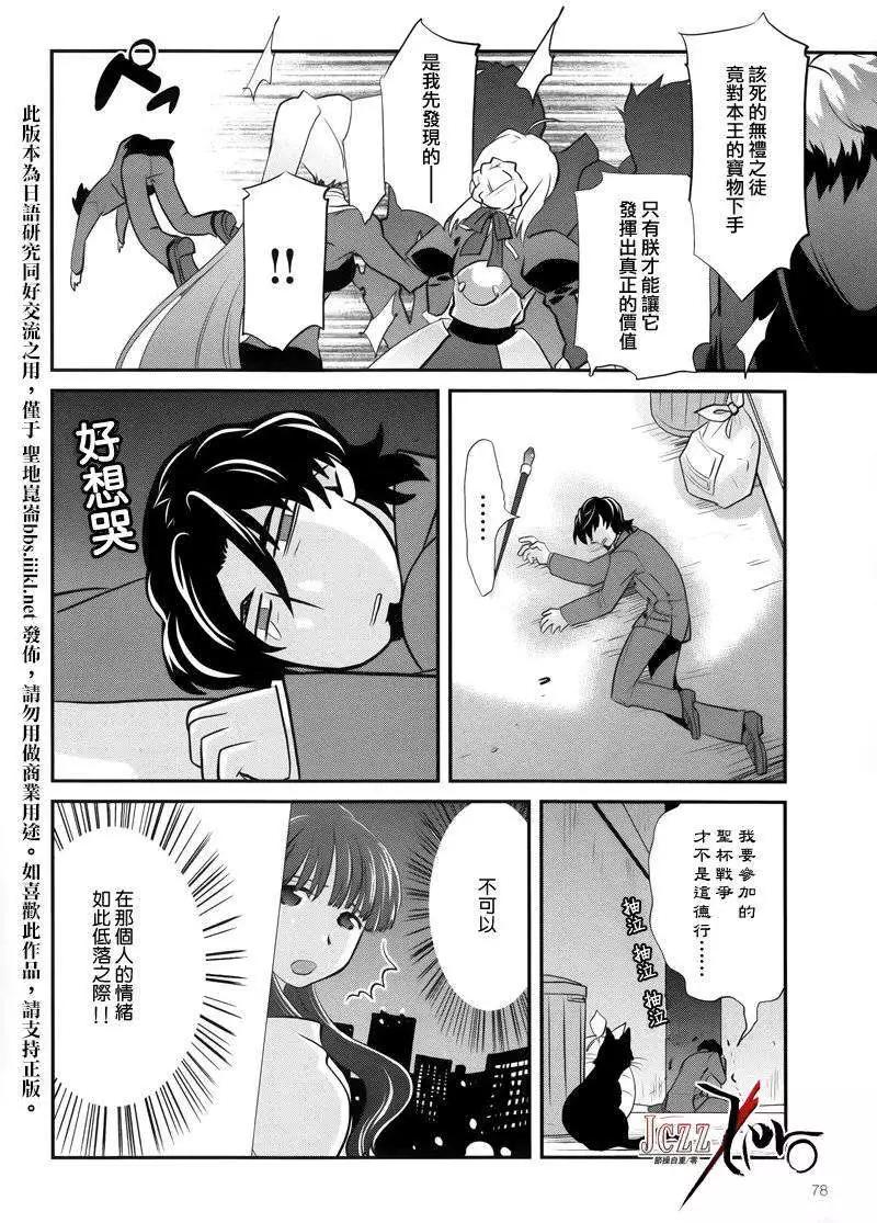 《Fate/Zero》Next Encounter 第12页