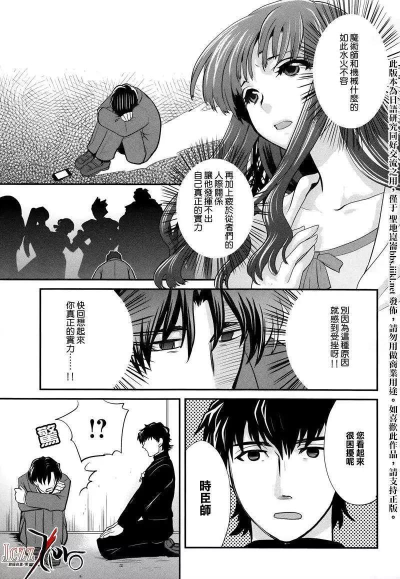 《Fate/Zero》Next Encounter 第13页