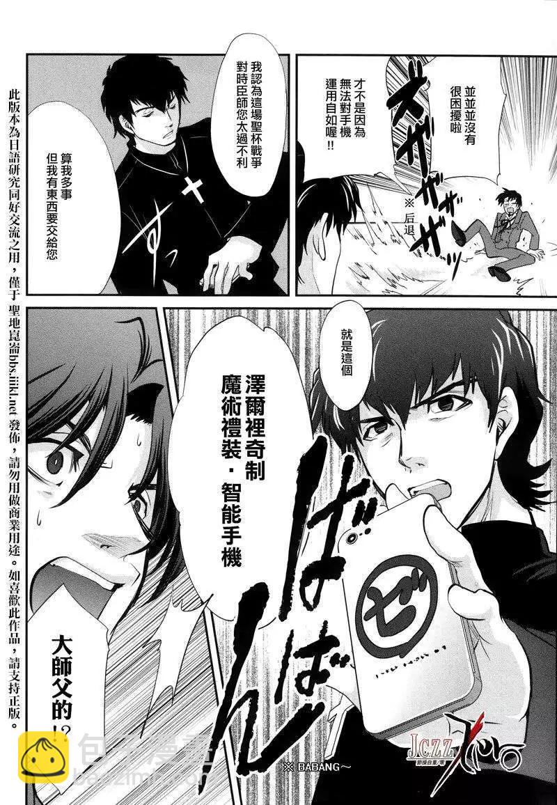 《Fate/Zero》Next Encounter 第14页