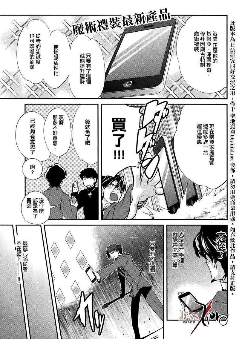 《Fate/Zero》Next Encounter 第15页