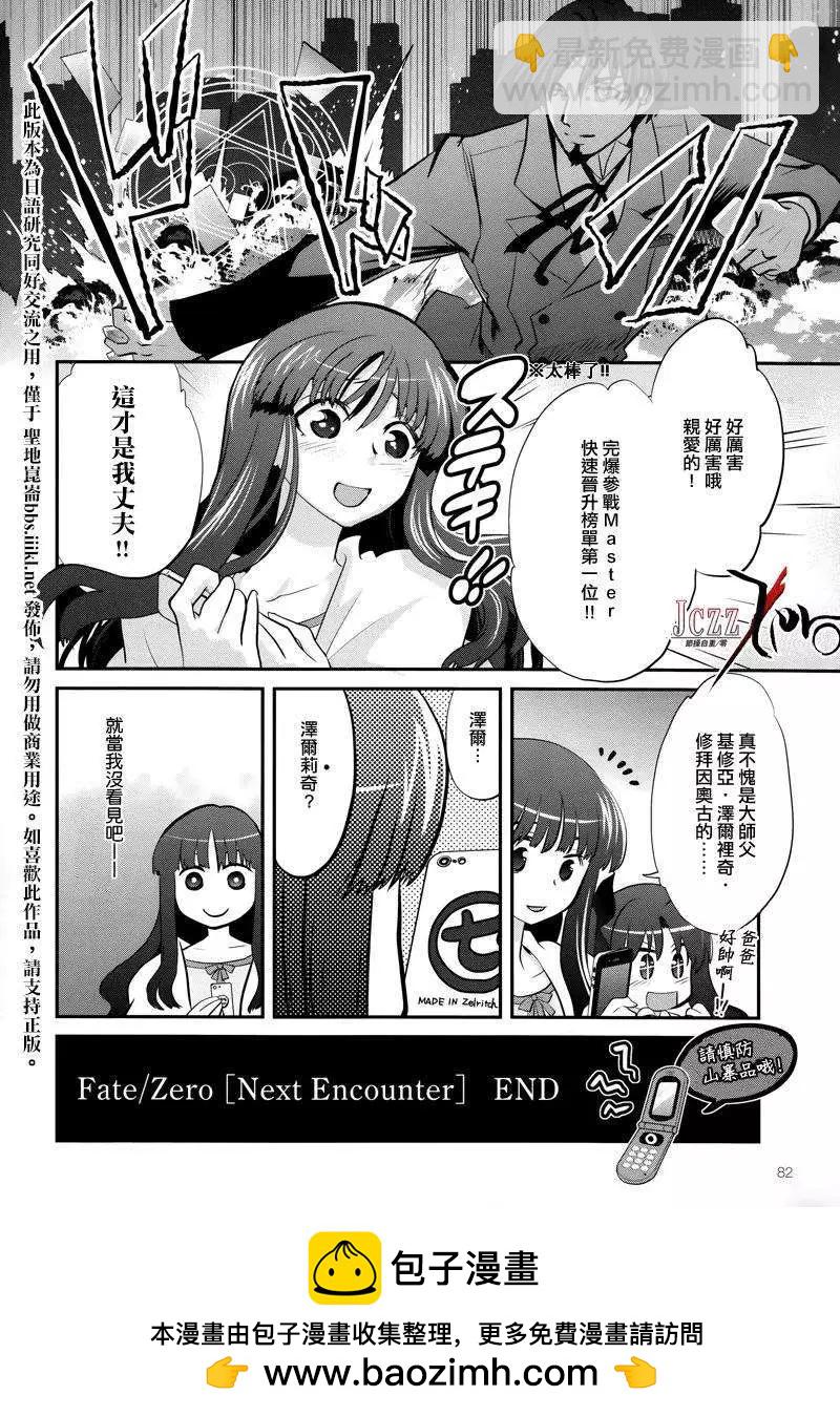 《Fate/Zero》Next Encounter 第16页