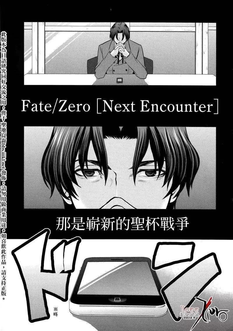 《Fate/Zero》Next Encounter 第1页