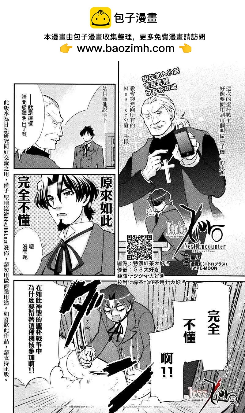 《Fate/Zero》Next Encounter 第2页