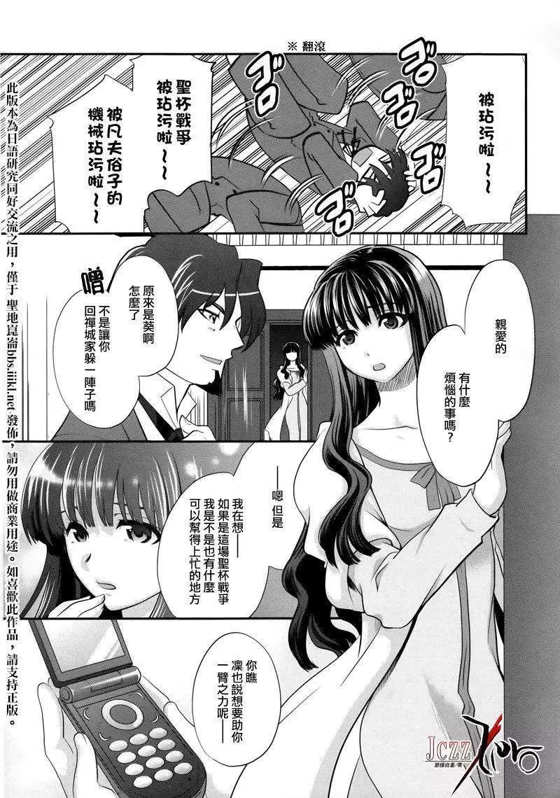 《Fate/Zero》Next Encounter 第3页