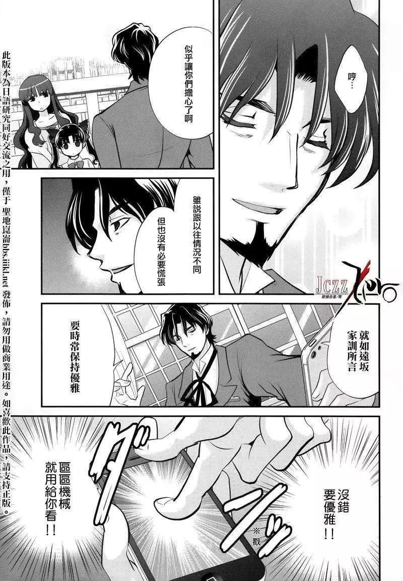 《Fate/Zero》Next Encounter 第5页