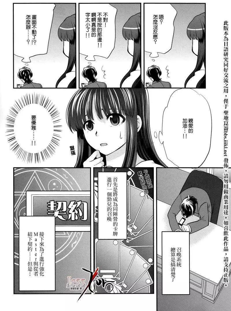 《Fate/Zero》Next Encounter 第6页