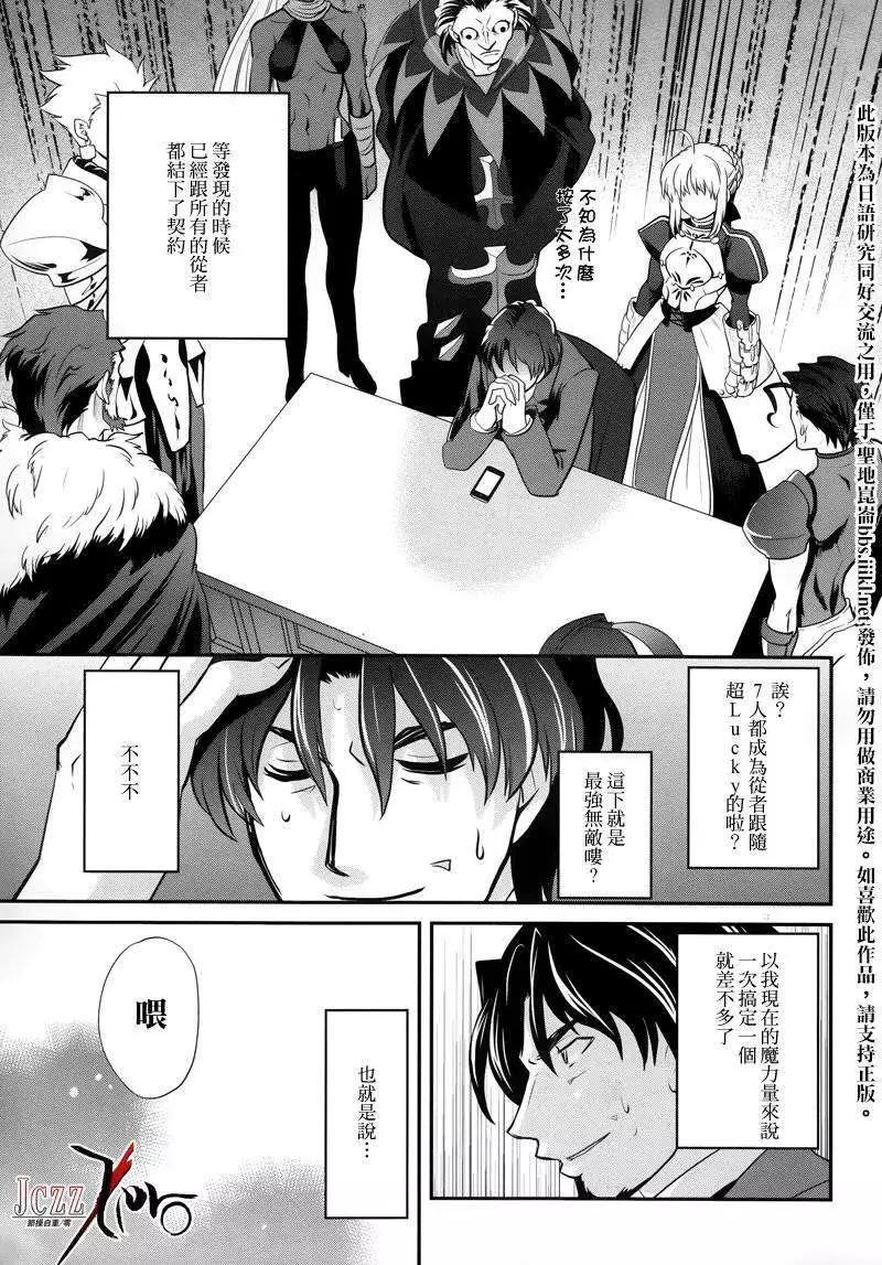 《Fate/Zero》Next Encounter 第7页