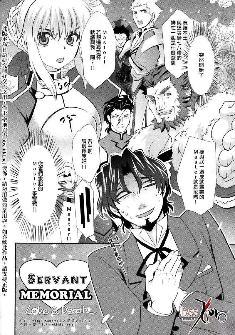 《Fate/Zero》Next Encounter 第8页