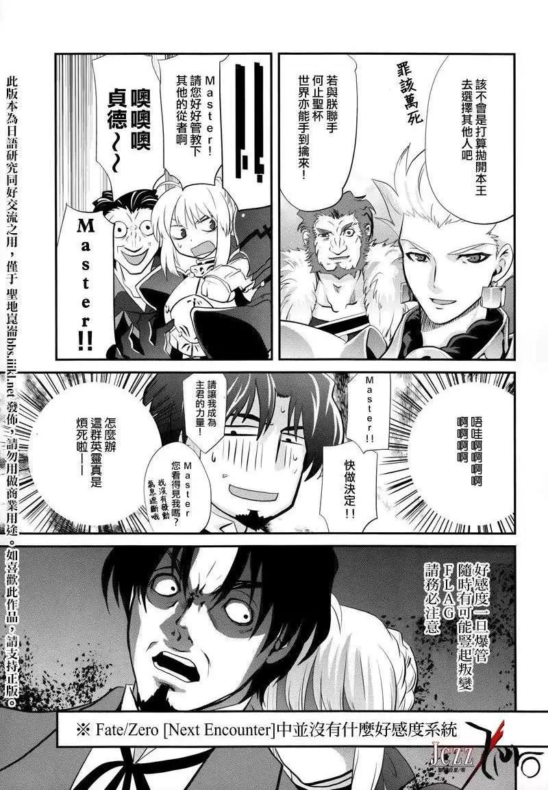 《Fate/Zero》Next Encounter 第9页