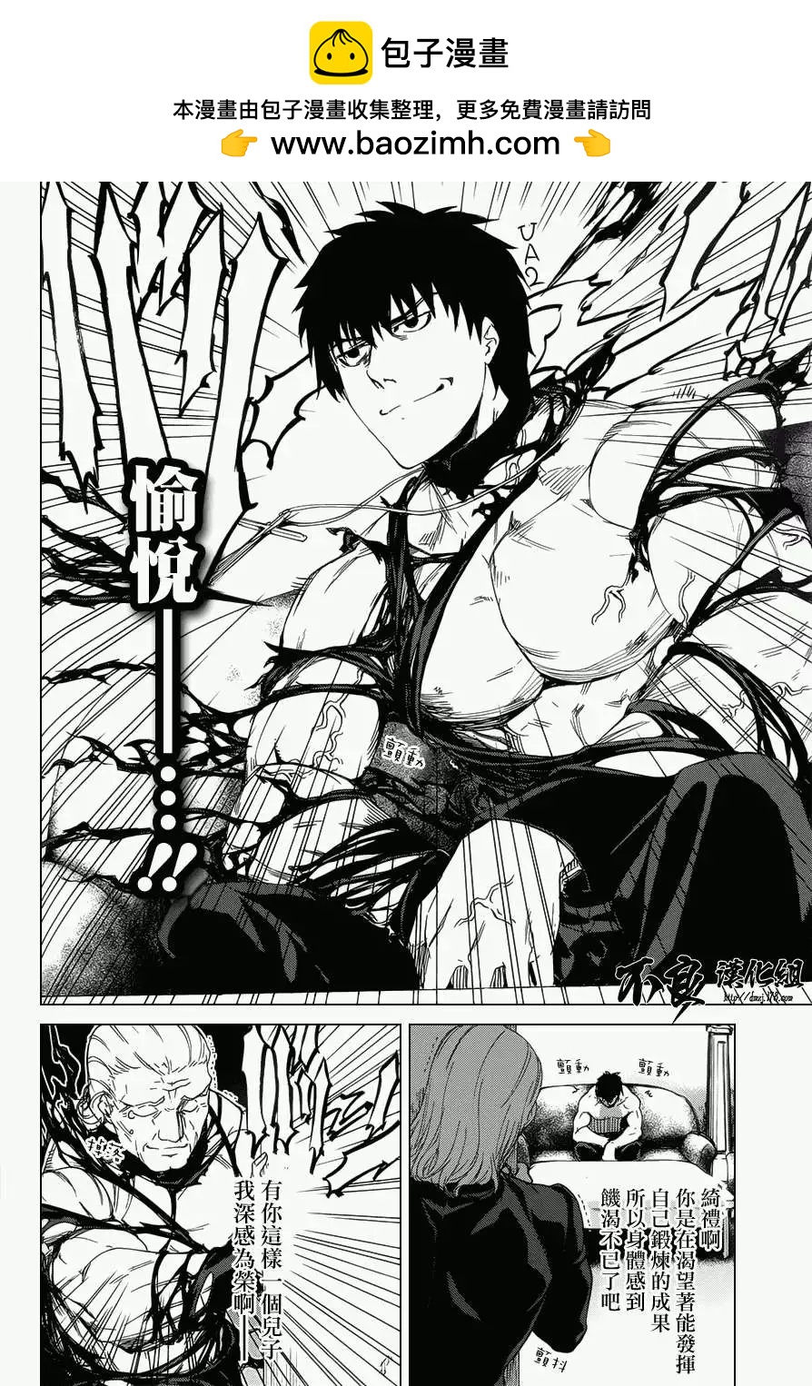 《Fate/Zero》大师的日常生活 第2页