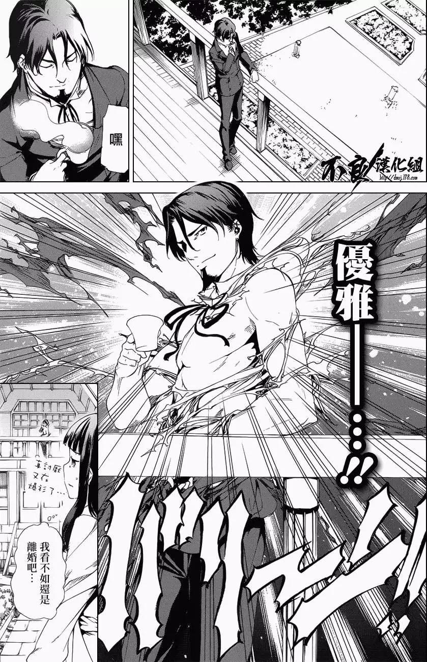 《Fate/Zero》大师的日常生活 第3页
