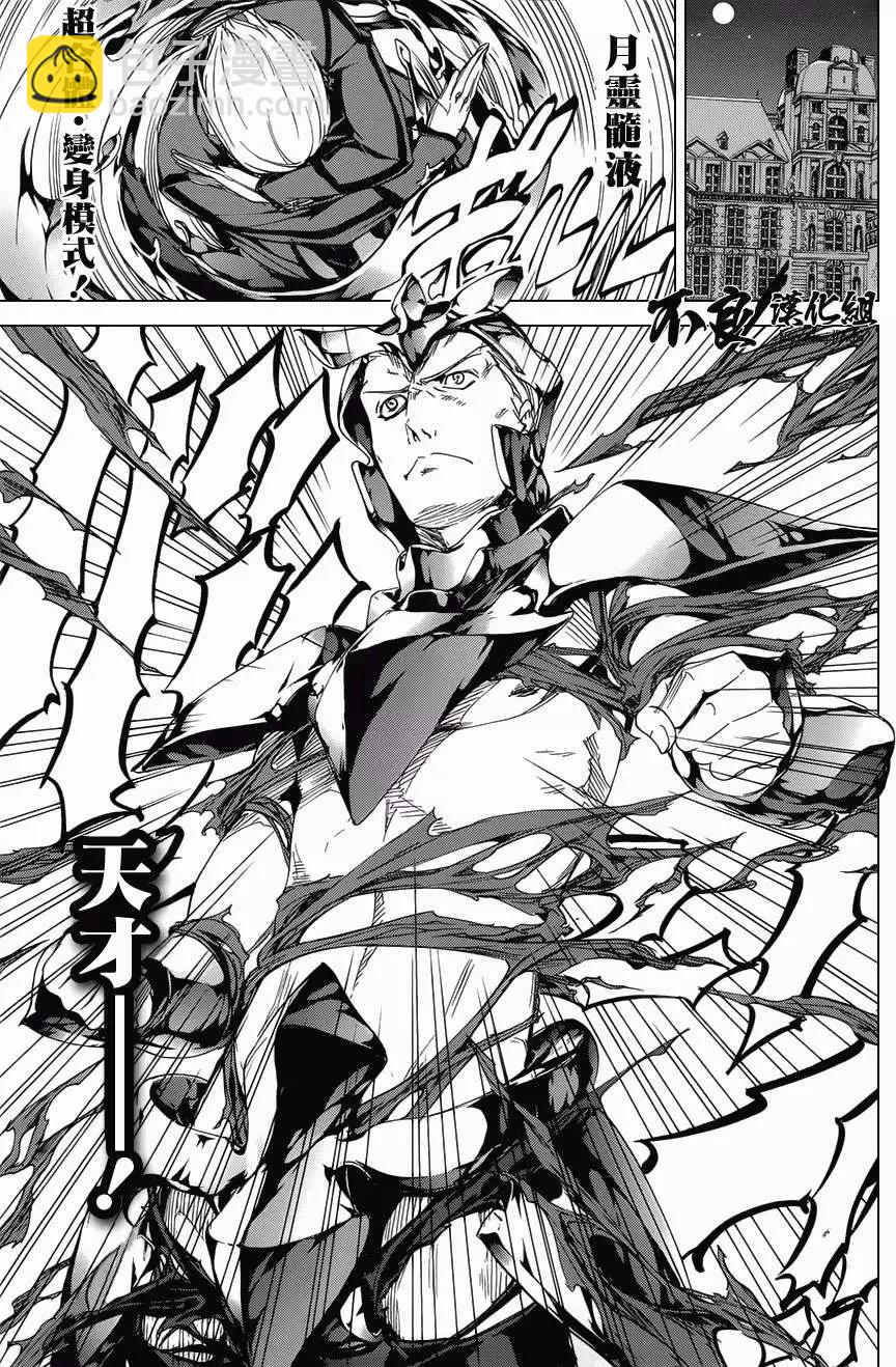 《Fate/Zero》大师的日常生活 第5页