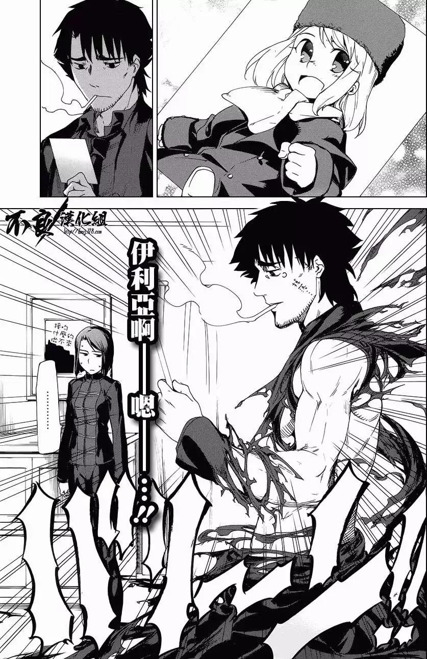 《Fate/Zero》大师的日常生活 第7页