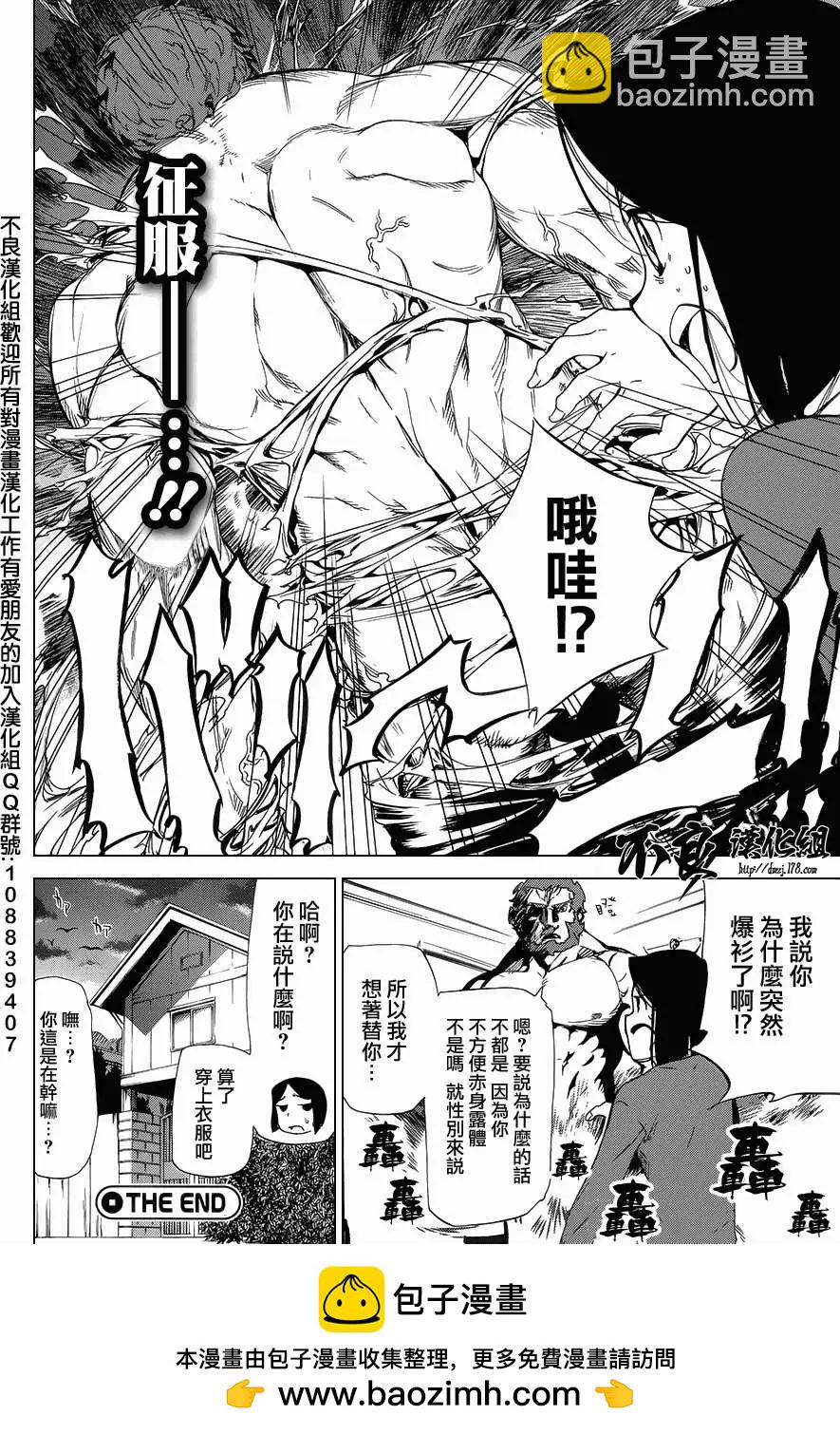 《Fate/Zero》大师的日常生活 第8页