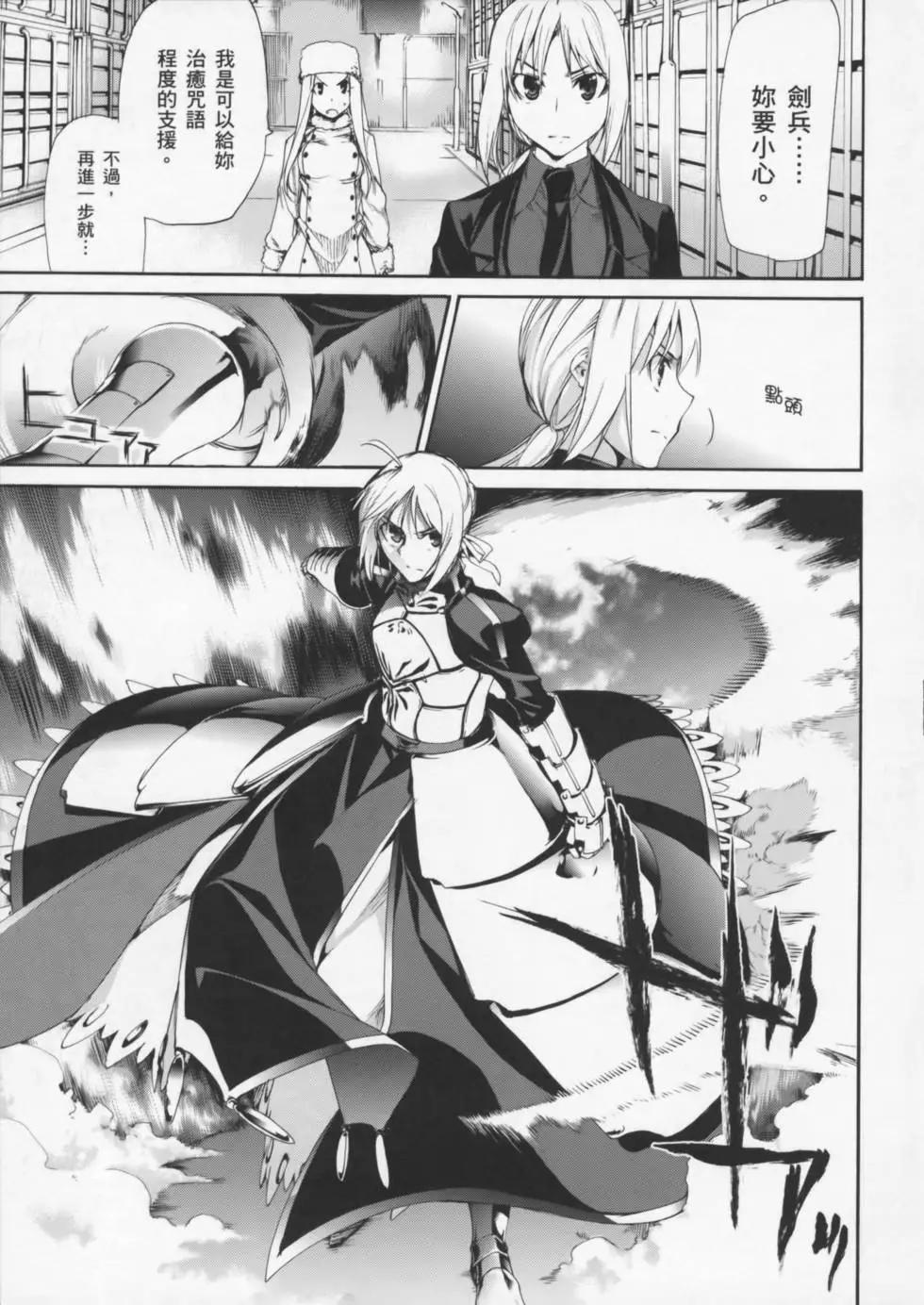 《Fate/Zero》第02卷 第10页