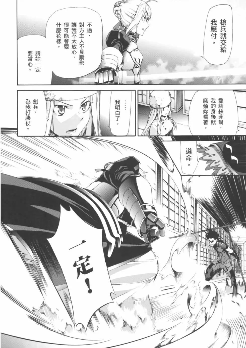 《Fate/Zero》第02卷 第11页