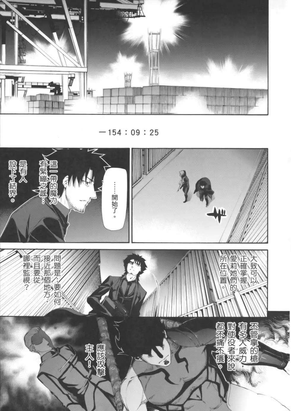 《Fate/Zero》第02卷 第12页