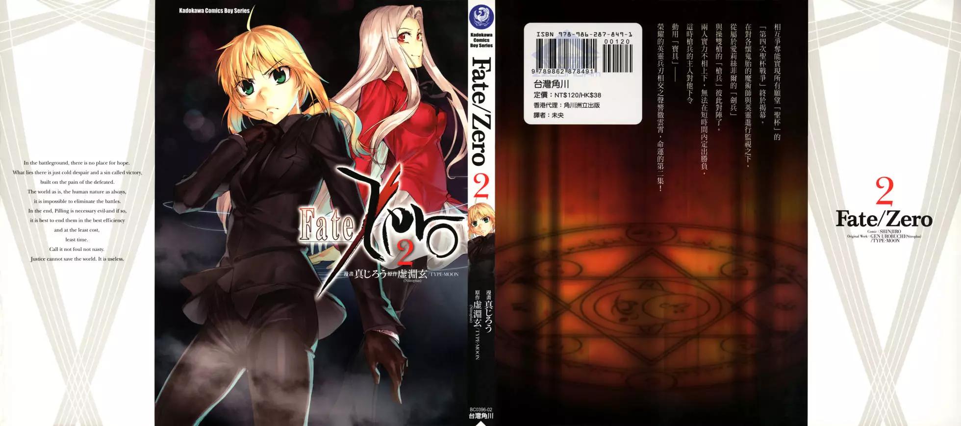 《Fate/Zero》第02卷 第1页