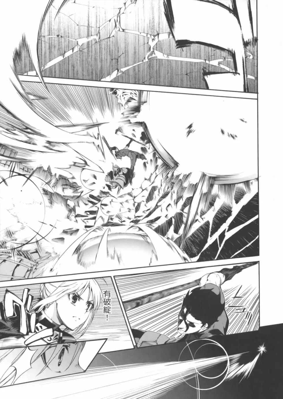 《Fate/Zero》第02卷 第20页