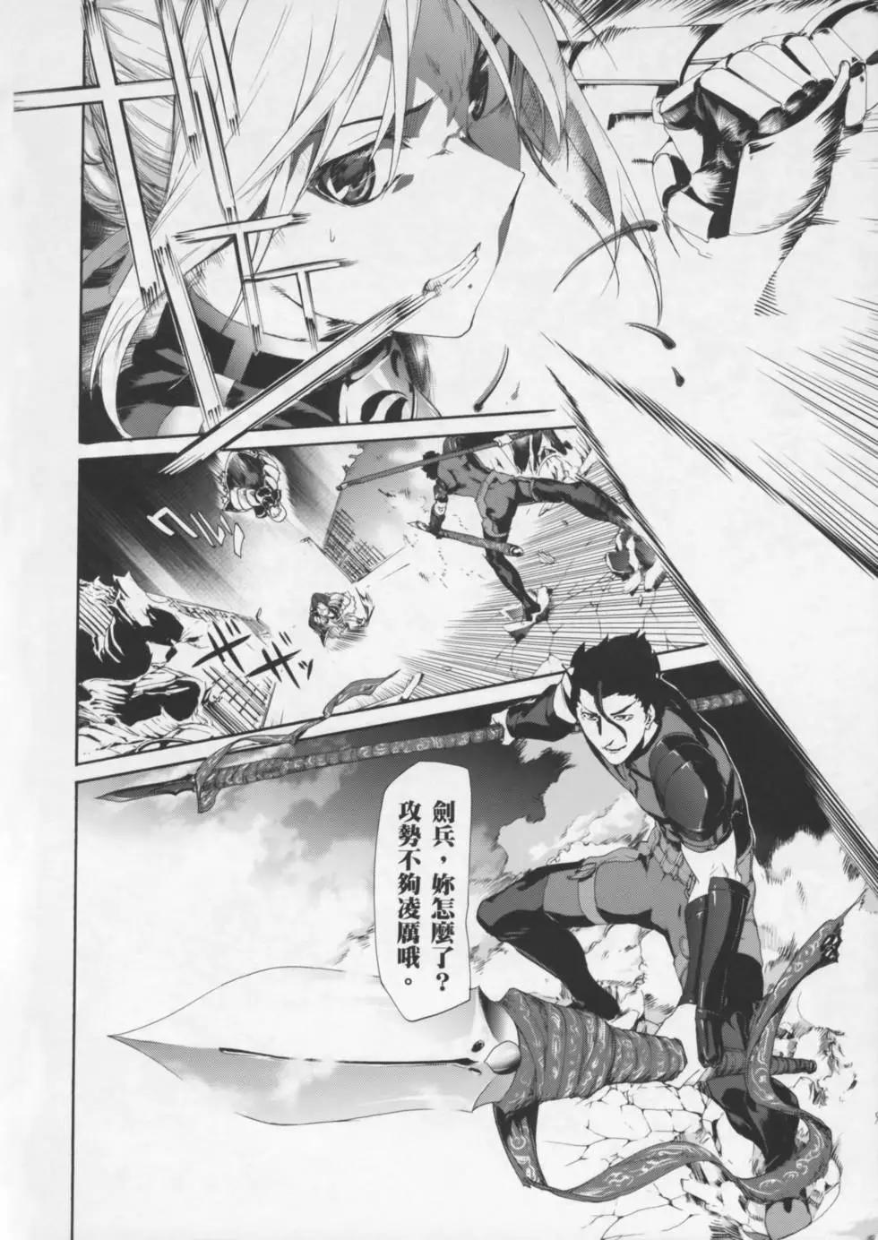 《Fate/Zero》第02卷 第21页