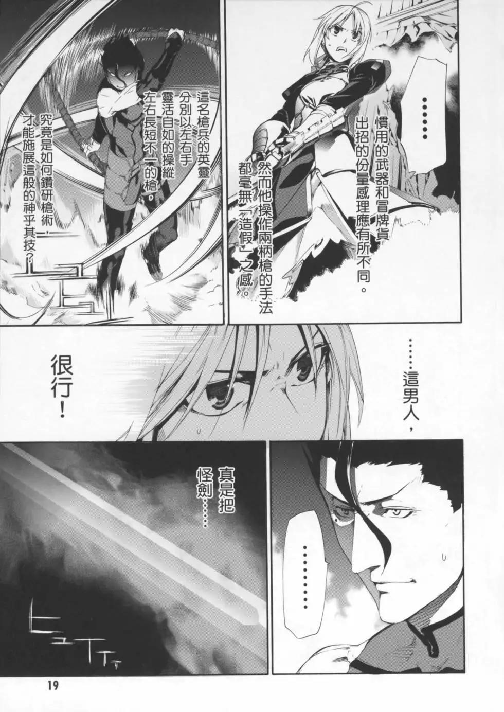 《Fate/Zero》第02卷 第22页