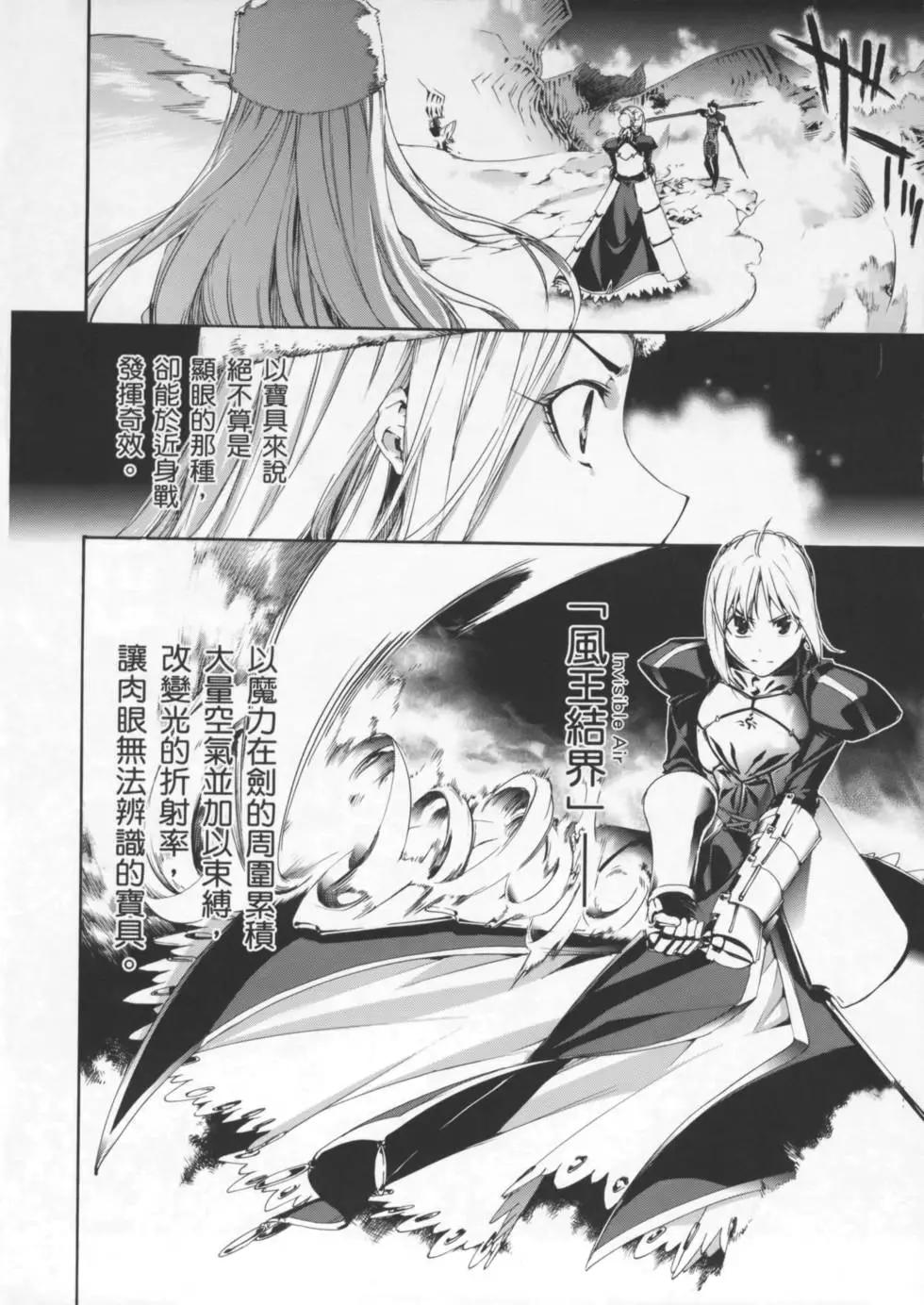 《Fate/Zero》第02卷 第23页