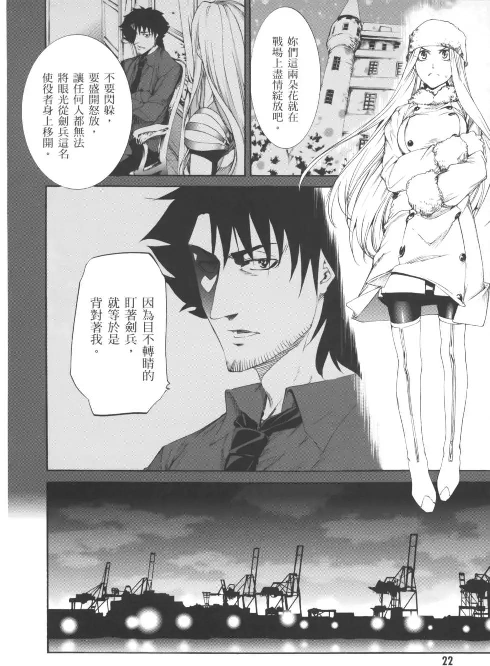《Fate/Zero》第02卷 第25页