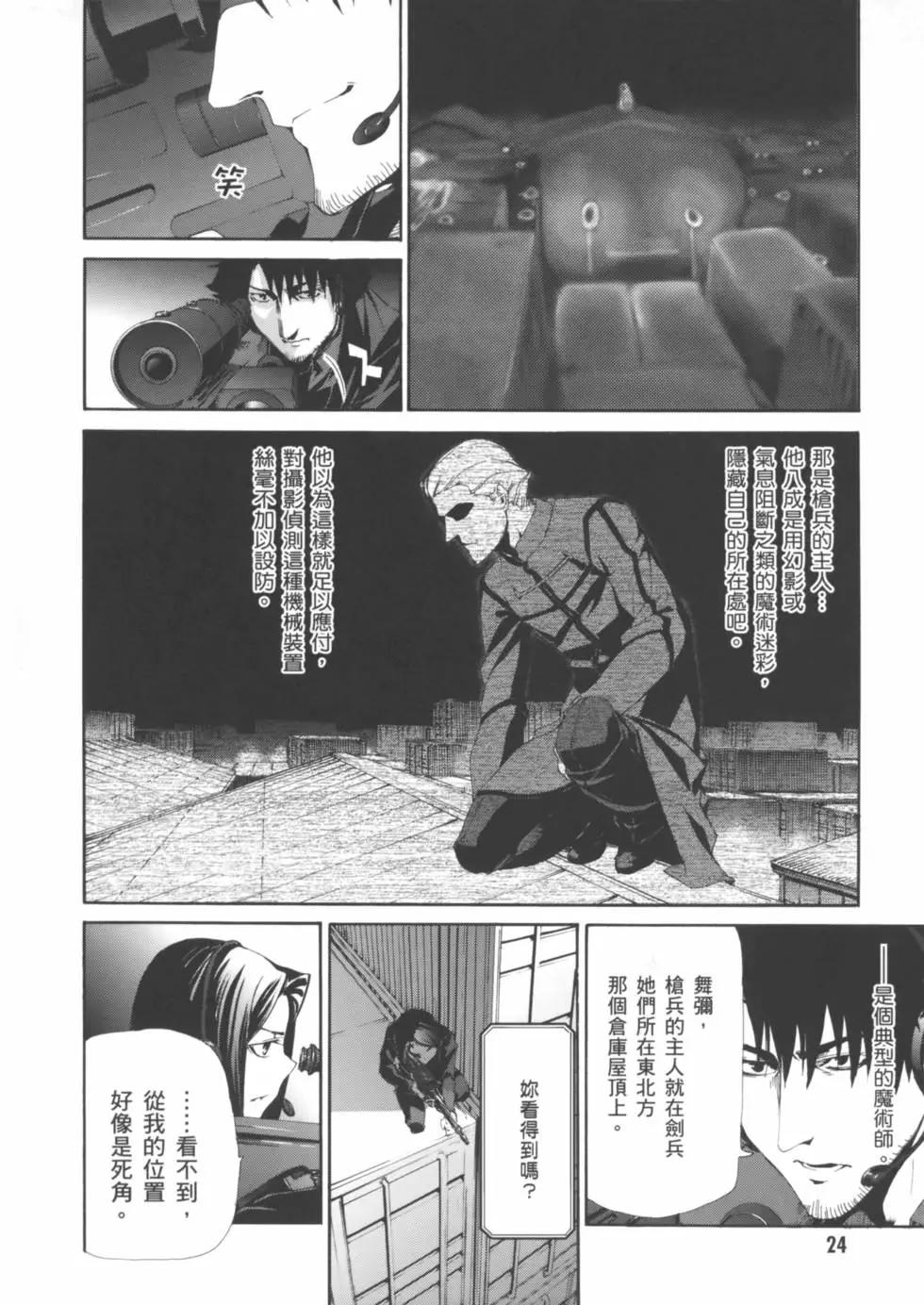 《Fate/Zero》第02卷 第27页