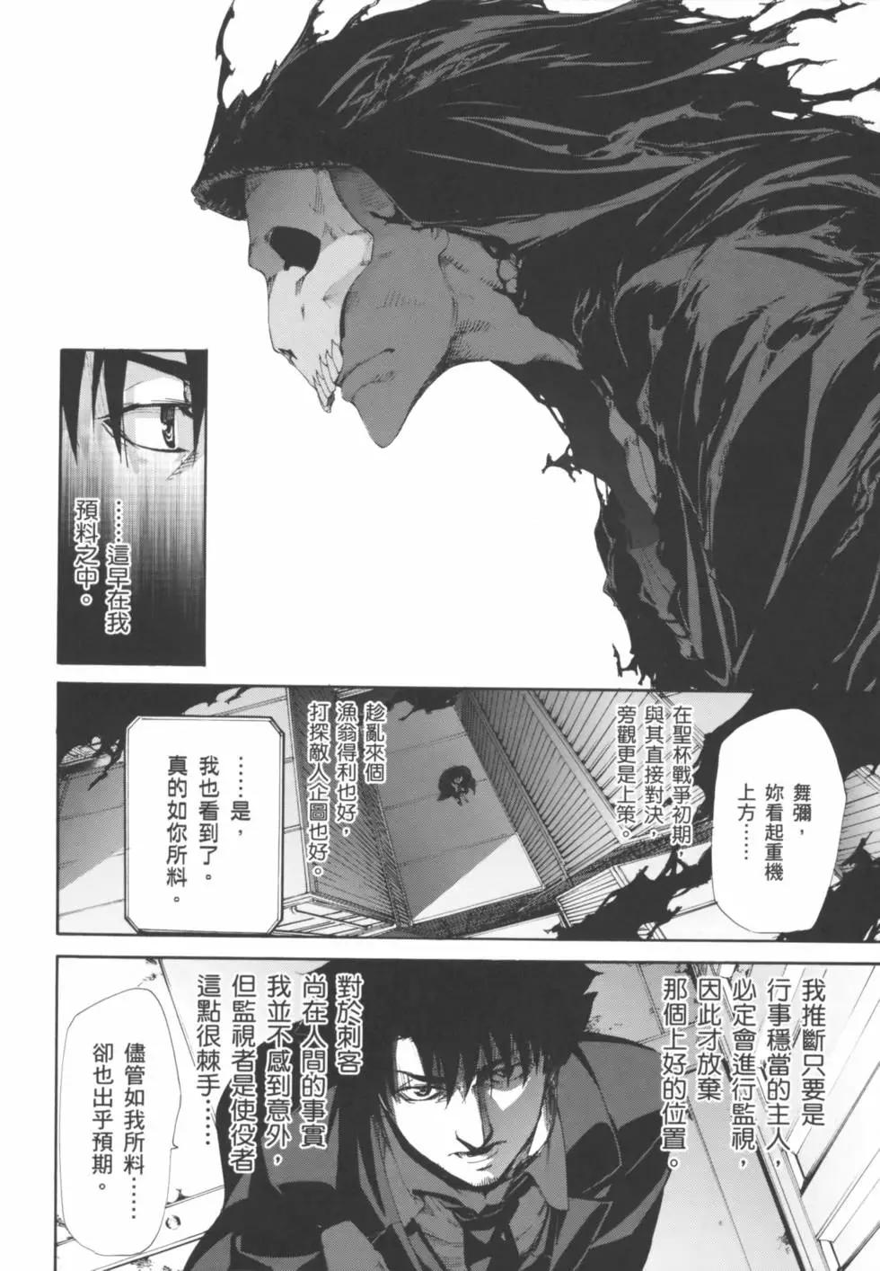 《Fate/Zero》第02卷 第31页