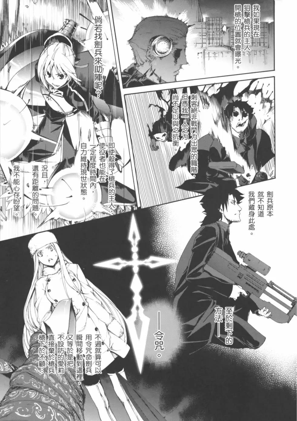 《Fate/Zero》第02卷 第32页