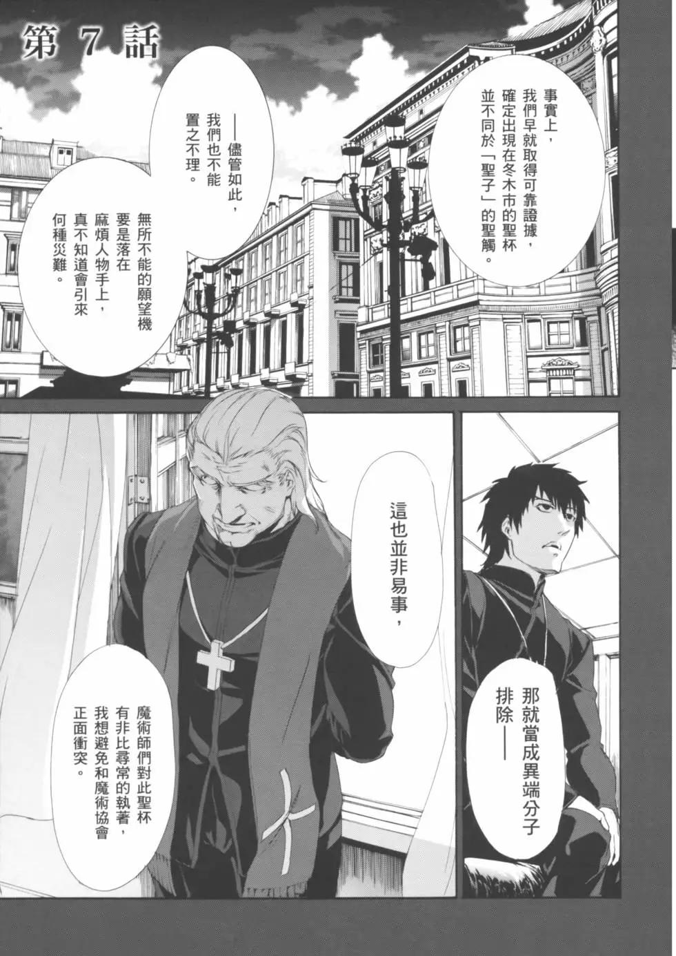 《Fate/Zero》第02卷 第36页